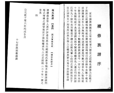 [下载][杨氏族谱]山东.杨氏家谱.pdf