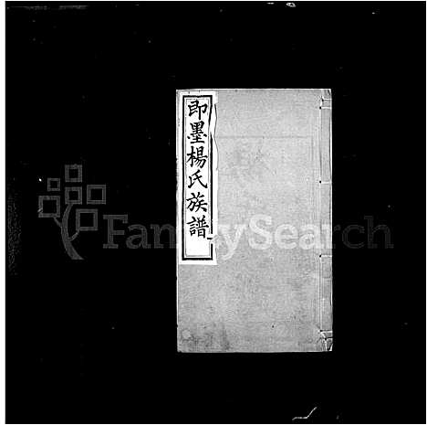 [下载][杨氏族谱_即墨杨氏族谱]山东.杨氏家谱.pdf