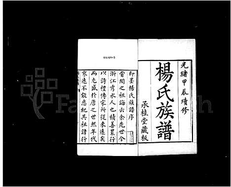 [下载][杨氏族谱_即墨杨氏族谱]山东.杨氏家谱.pdf