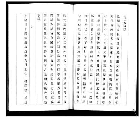 [下载][杨氏族谱_3部]山东.杨氏家谱_一.pdf