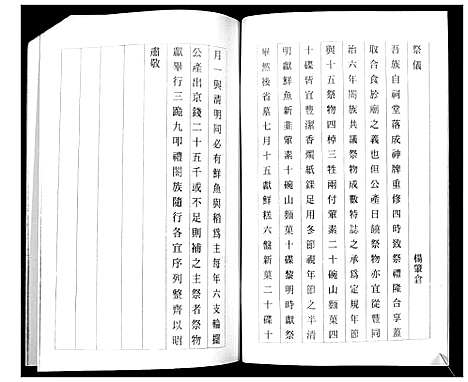 [下载][杨氏族谱_3部]山东.杨氏家谱_一.pdf