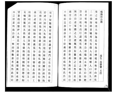 [下载][杨氏族谱_3部]山东.杨氏家谱_一.pdf