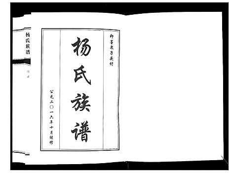 [下载][杨氏族谱_不分卷]山东.杨氏家谱.pdf