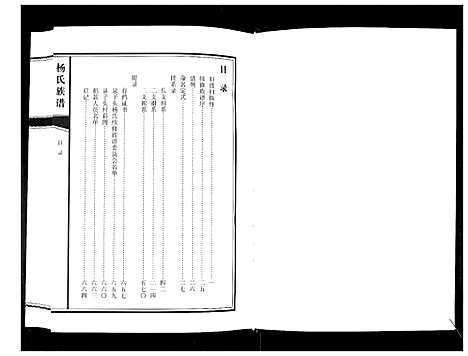 [下载][杨氏族谱_不分卷]山东.杨氏家谱.pdf