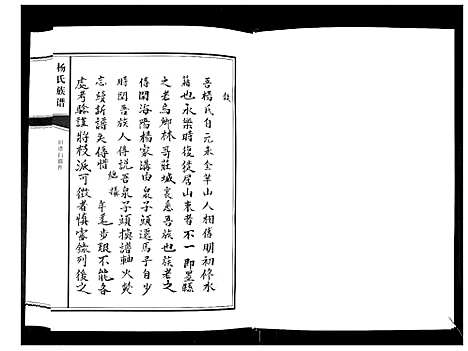 [下载][杨氏族谱_不分卷]山东.杨氏家谱.pdf