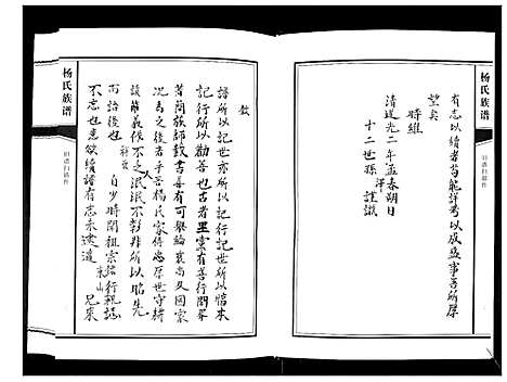 [下载][杨氏族谱_不分卷]山东.杨氏家谱.pdf