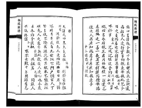 [下载][杨氏族谱_不分卷]山东.杨氏家谱.pdf