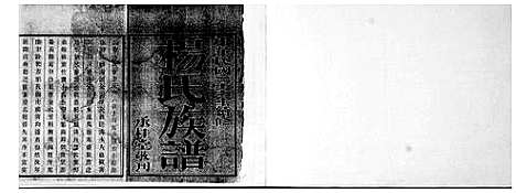 [下载][杨氏族谱_不分卷]山东.杨氏家谱_一.pdf