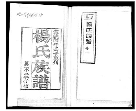 [下载][杨氏族谱_不分卷]山东.杨氏家谱_一.pdf