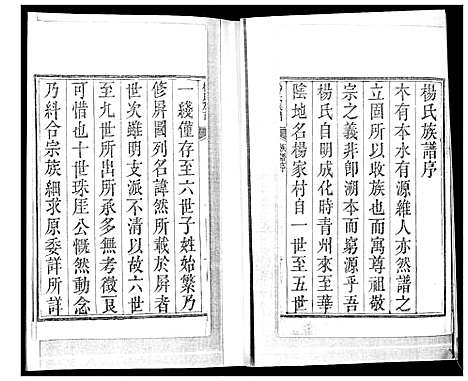 [下载][杨氏族谱_不分卷]山东.杨氏家谱_一.pdf