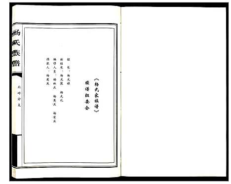 [下载][杨氏族谱_不分卷]山东.杨氏家谱_一.pdf