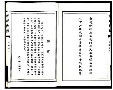 [下载][杨氏族谱_不分卷]山东.杨氏家谱_一.pdf