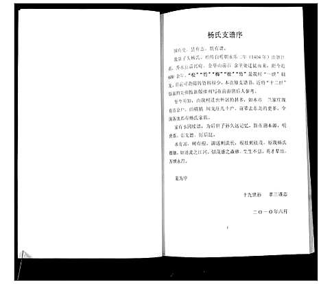 [下载][杨氏近代族谱]山东.杨氏近代家谱_一.pdf