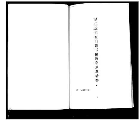 [下载][杨氏近代族谱]山东.杨氏近代家谱_一.pdf