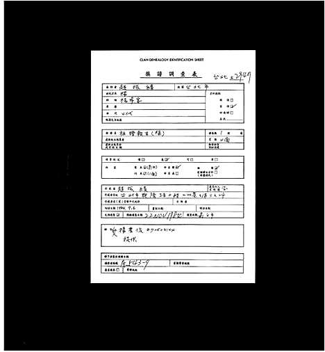 [下载][杨氏_祖谱报告]山东.杨氏祖谱.pdf