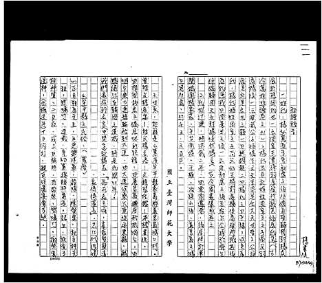 [下载][杨氏_祖谱报告]山东.杨氏祖谱.pdf