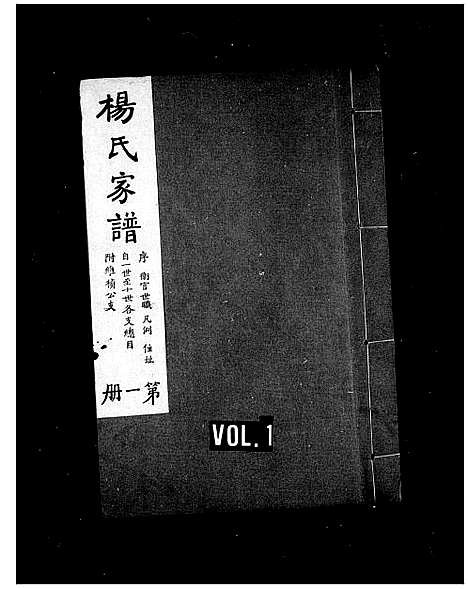 [下载][杨氏家谱]山东.杨氏家谱.pdf