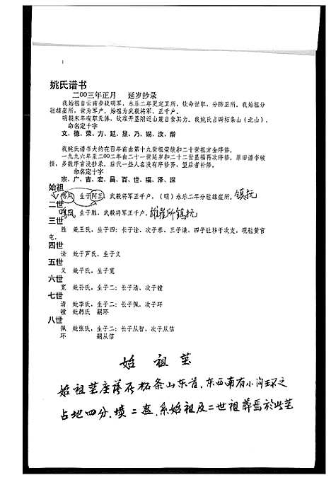 [下载][姚氏谱书]山东.姚氏谱.pdf