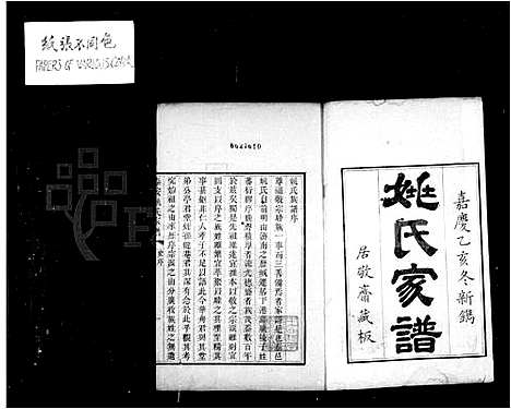 [下载][姚氏家谱_泰安姚氏家谱]山东.姚氏家谱.pdf