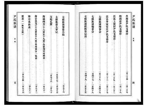 [下载][尹氏族谱_12卷]山东.尹氏家谱_一.pdf