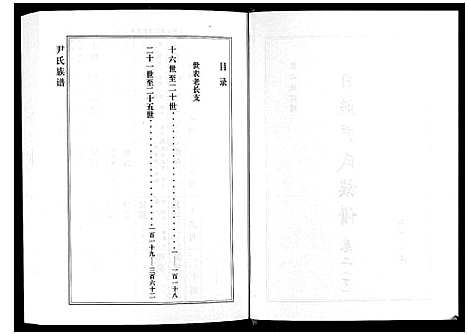 [下载][尹氏族谱_12卷]山东.尹氏家谱_三.pdf