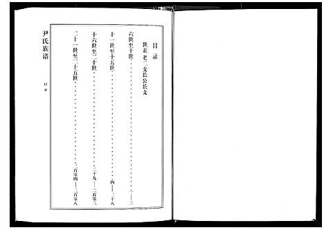 [下载][尹氏族谱_12卷]山东.尹氏家谱_四.pdf