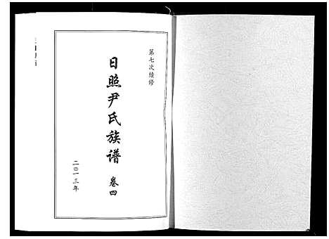 [下载][尹氏族谱_12卷]山东.尹氏家谱_五.pdf