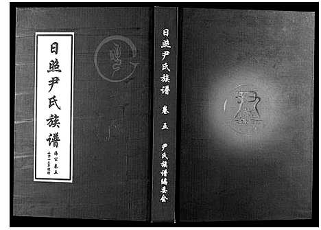 [下载][尹氏族谱_12卷]山东.尹氏家谱_六.pdf