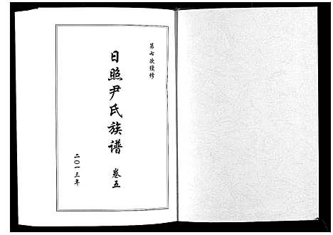 [下载][尹氏族谱_12卷]山东.尹氏家谱_六.pdf