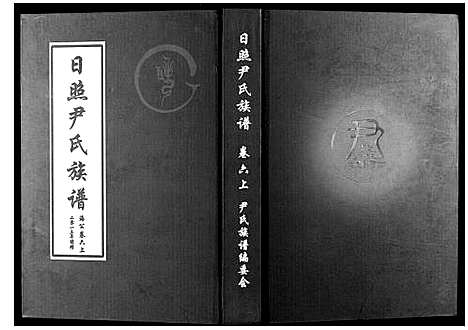 [下载][尹氏族谱_12卷]山东.尹氏家谱_七.pdf