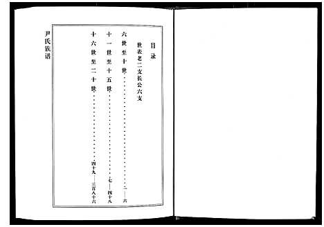 [下载][尹氏族谱_12卷]山东.尹氏家谱_七.pdf