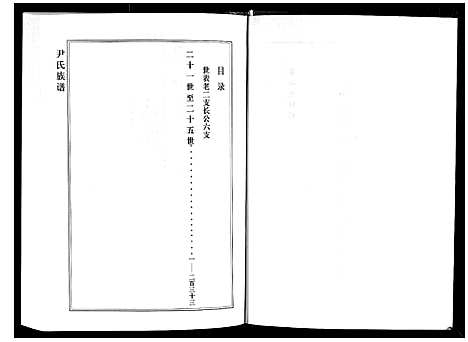 [下载][尹氏族谱_12卷]山东.尹氏家谱_八.pdf