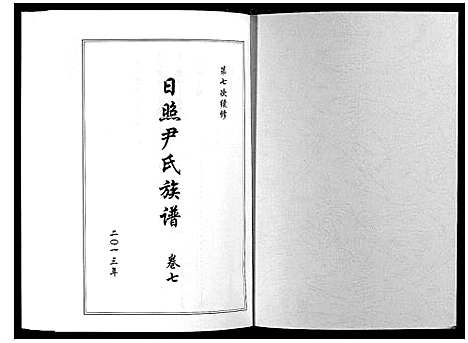 [下载][尹氏族谱_12卷]山东.尹氏家谱_九.pdf