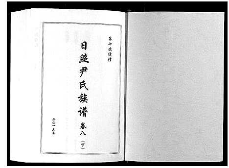 [下载][尹氏族谱_12卷]山东.尹氏家谱_十.pdf