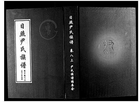 [下载][尹氏族谱_12卷]山东.尹氏家谱_十一.pdf