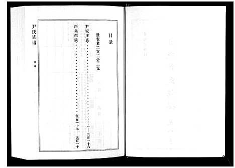 [下载][尹氏族谱_12卷]山东.尹氏家谱_十一.pdf