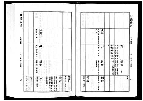 [下载][尹氏族谱_12卷]山东.尹氏家谱_十一.pdf