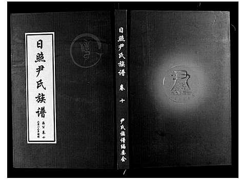 [下载][尹氏族谱_12卷]山东.尹氏家谱_十三.pdf