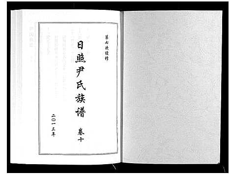 [下载][尹氏族谱_12卷]山东.尹氏家谱_十三.pdf