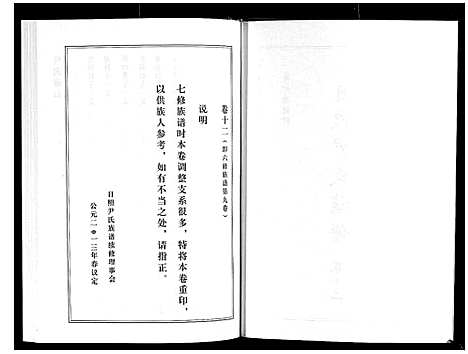 [下载][尹氏族谱_12卷]山东.尹氏家谱_十五.pdf