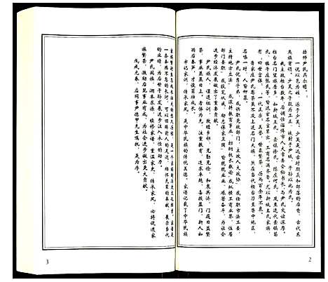 [下载][尹氏谱系]山东.尹氏谱.pdf