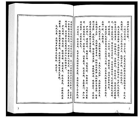 [下载][尹氏谱系_不分卷]山东.尹氏谱.pdf