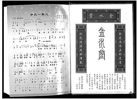 [下载][鲁西尹氏族谱_平阴柏祥公世系_上下册_尹氏族谱_鲁西平阴支系_鲁西尹氏族谱_平阴柏祥公世系]山东.鲁西尹氏家谱_一.pdf