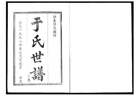 [下载][于氏世谱]山东.于氏世谱.pdf