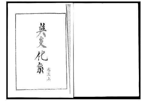 [下载][于氏世谱]山东.于氏世谱.pdf