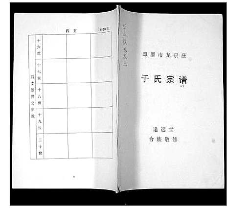 [下载][于氏宗谱]山东.于氏家谱.pdf