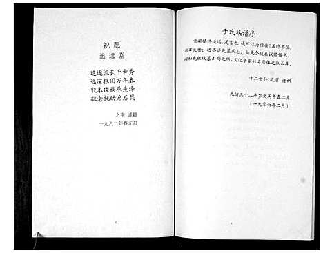 [下载][于氏宗谱]山东.于氏家谱.pdf