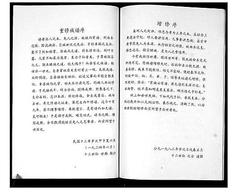 [下载][于氏宗谱]山东.于氏家谱.pdf