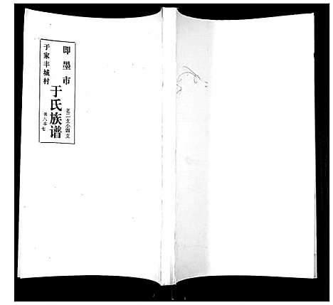 [下载][于氏族谱]山东.于氏家谱_七.pdf