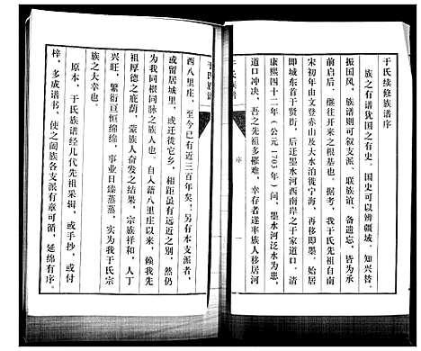 [下载][于氏族谱]山东.于氏家谱.pdf